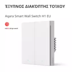 Aqara Smart Wall Switch H1 (with neutral, double rocker): Model: WS-EUK04; SKU: AK074EUW01