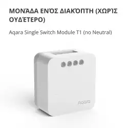 Aqara Single Switch Module T1 (No Neutral): Model No: SSM-U02; SKU: AU002GLW01