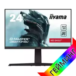 Геймърски Монитор IIYAMA GB2470HSU-B1 23.8 inch Game monitor, IPS LED Panel, HDMI, 165Hz, Displayport, USB, 0.8ms, 250cd/m2, Flickerfree, speakers, Height adjustment, Pivot, AMD FreeSync Premium