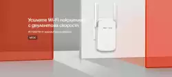 Удължител на обхват Mercusys ME30 AC1200